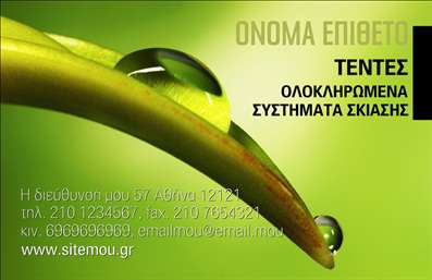 Επαγγελματική κάρτα για Σκεπές ΠέργκολεςΑυτή η μοναδική επαγγελματική κάρτα σχεδιάστηκε για να αναδείξει τη δυναμική του κλάδου των σκεπών και πέργκολων, συνδυάζοντας προκαταρκτική λειτουργικότητα με εντυπωσιακή αισθητική. Η χρήση ζεστών και γήινων χρωμάτων, σε συνδυασμό με καθαρές γραμμές, δίνει ένα αίσθημα φρεσκάδας και επαγγελματισμού.Η διάταξη είναι προσεκτικά σχεδιασμένη, με κεντρικό σημείο το λογότυπο και τα στοιχεία επικοινωνίας, που διαθέτουν αναγνωρίσιμες γραμματοσειρές που αναδεικνύουν την καθαρότητα και την αξιοπιστία του επαγγελματία. Στο background μπορείτε να βρείτε διακριτικά γεωμετρικά στοιχεία που προσθέτουν βάθος στην κάρτα.Η κάρτα αυτή δεν υστερεί από πλευράς επαγγελματισμού και δυναμικής. Η καθαρή και επαγγελματική της εμφάνιση ενθαρρύνει την εμπιστοσύνη στους πελάτες, δείχνοντας τους ότι είστε έμπειρος και αξιόπιστος στον τομέα σας. Με επαγγελματική σχεδίαση που προβάλει την ποιότητα των υπηρεσιών σας, είναι ιδανική για να αφήσετε μια θετική εντύπωση στους πελάτες σας.Επιπλέον, προσφέρει την δυνατότητα προσαρμογής όλων των στοιχείων, όπως όνομα, τηλέφωνο και λογότυπο, ώστε να ταιριάζει πλήρως με τις ανάγκες σας. Μπορείτε να προσθέσετε εξατομικευμένα στοιχεία που θα κεντρίσουν την προσοχή των δυνητικών πελατών σας και θα ενισχύσουν την παρουσία σας στην αγορά.Αυτή η κάρτα θα σας βοηθήσει να ξεχωρίσετε και να αφήσετε μια μόνιμη θετική εντύπωση. Μπορείτε να κάνετε όποιες αλλαγές θέλετε μέσω του online σχεδιαστικού εργαλείου.