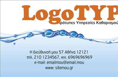 Επαγγελματική κάρτα για ΣτεγνοκαθαριστήριαΗ επαγγελματική κάρτα για στεγνοκαθαριστήρια συνδυάζει κομψότητα και επαγγελματισμό, προσφέροντας μια ανατρεπτική σχεδίαση που μαγνητίζει το βλέμμα. Σε φόντο απαλών τόνων του γαλάζιου και του λευκού, η κάρτα αναδεικνύει τον επαγγελματικό χαρακτήρα της επιχείρησής σας, με ιδιαίτερη έμφαση στις γραμματοσειρές που χρησιμοποιούνται. Το σχέδιο είναι καθαρό και οργανωμένο, επιτρέποντας στους πελάτες να αποκτούν άμεση εικόνα των υπηρεσιών σας.Η κάρτα αντανακλά την αξιοπιστία και τον επαγγελματισμό των στεγνοκαθαριστηρίων, προσφέροντας μια αίσθηση φρεσκάδας και αξιοπιστίας. Οι λεπτομέρειες, όπως το λογότυπο και οι υπηρεσίες που παρέχετε, έχουν σχεδιαστεί με προσοχή, ενισχύοντας τη δυναμική παρουσία σας στην αγορά.Με τις επαγγελματικές κάρτες, έχετε τη δυνατότητα να προσαρμόσετε στοιχεία όπως το όνομα, το τηλέφωνο και άλλα στοιχεία επικοινωνίας ώστε να ταιριάζουν απόλυτα στις ανάγκες σας. Επιπλέον, οι κάρτες αυτές βοηθούν στην προβολή των υπηρεσιών σας με τρόπο ελκυστικό και σύγχρονο.Η κατάλληλη εκτύπωση αυτής της κάρτας μπορεί να σας βοηθήσει να ξεχωρίσετε και να αφήσετε μια θετική εντύπωση σε κάθε πελάτη. Μπορείτε να κάνετε όποιες αλλαγές θέλετε μέσω του online σχεδιαστικού εργαλείου.