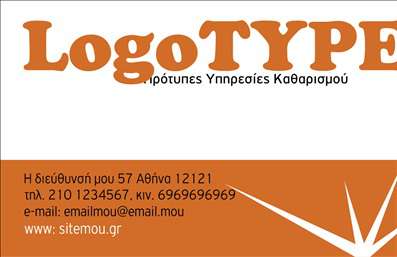 Επαγγελματική κάρτα για ΣτεγνοκαθαριστήριαΑυτή η εντυπωσιακή επαγγελματική κάρτα είναι σχεδιασμένη για να αντανακλά το επαγγελματικό ύφος και την αξιοπιστία που απαιτείται στον τομέα των στεγνοκαθαριστηρίων. Με μια κομψή και σύγχρονη διάταξη, η κάρτα χρησιμοποιεί απαλούς και φυσικούς τόνους του μπλε και του λευκού, δημιουργώντας μια αίσθηση καθαριότητας και φρεσκάδας.Η γραμματοσειρά είναι σαφής και ευανάγνωστη, προσθέτοντας έναν επαγγελματικό χαρακτήρα στην παρουσίαση των στοιχείων της επιχείρησής σας. Το background στοιχείο, που πιθανόν να ενσωματώνει λεπτές υφές ή σχέδια, ενισχύει την αίσθηση του επαγγελματισμού χωρίς να αποσπά την προσοχή από τις πληροφορίες σας.Η επαγγελματική κάρτα προσφέρει προσαρμοστικότητα, επιτρέποντας την εύκολη προσθήκη του ονόματος, του τηλεφώνου, του λογότυπου και άλλων στοιχείων επικοινωνίας. Είναι ιδανική για να προβάλετε τις υπηρεσίες σας, παρακινώντας τους πελάτες να επιλέξουν εσάς για τη φροντίδα των ρούχων τους.Αυτή η κάρτα θα σας βοηθήσει να ξεχωρίσετε στον ανταγωνιστικό τομέα των στεγνοκαθαριστηρίων, αφήνοντας μια θετική εντύπωση στους πελάτες σας. Μπορείτε να κάνετε όποιες αλλαγές θέλετε μέσω του online σχεδιαστικού εργαλείου.