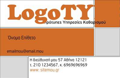 Επαγγελματική κάρτα για ΣτεγνοκαθαριστήριαΑυτή η εντυπωσιακή επαγγελματική κάρτα είναι σχεδιασμένη ειδικά για επαγγελματίες στον χώρο των στεγνοκαθαριστηρίων. Ο συνολικός σχεδιασμός ενσωματώνει μία κομψή παλέτα χρωμάτων, με ιδιαίτερη έμφαση σε τόνους του μπλε και του λευκού, προσφέροντας μία αίσθηση καθαριότητας και φρεσκάδας. Η διάταξη είναι προσεγμένη και ομαλή, με ευανάγνωστη γραμματοσειρά που εγγυάται ότι τα στοιχεία σας θα είναι ευκρινή και επαγγελματικά.Το σχέδιο αντανακλά τον επαγγελματικό χαρακτήρα και την αξιοπιστία του επαγγέλματος του στεγνοκαθαριστή, προβάλλοντας την ποιότητα των υπηρεσιών που προσφέρετε. Οι πελάτες σας θα νιώσουν ασφαλείς και ενημερωμένοι μόλις αντικρίσουν την κάρτα σας.Η κάρτα είναι προσαρμόσιμη, επιτρέποντάς σας να προσθέσετε εύκολα το όνομά σας, τον αριθμό τηλεφώνου σας και το λογότυπο της επιχείρησής σας. Αυτό σας δίνει τη δυνατότητα να δημιουργήσετε μία επαγγελματική κάρτα που να ανταγωνίζεται το προσωπικό σας στυλ και τις ανάγκες της επιχείρησής σας.Επιπλέον, η κάρτα μπορεί να προβάλει τις υπηρεσίες ή τα προϊόντα που προσφέρετε, αυξάνοντας έτσι την αναγνωρισιμότητά σας στην αγορά. Κάθε κάρτα αποτελεί μία εξαιρετική ευκαιρία να ξεχωρίσετε και να αφήσετε μία θετική εντύπωση στους πιθανούς πελάτες.Μπορείτε να κάνετε όποιες αλλαγές θέλετε μέσω του online σχεδιαστικού εργαλείου.