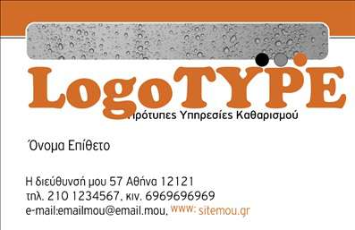 Επαγγελματική κάρτα για ΣτεγνοκαθαριστήριαΑνακαλύψτε την άριστη αισθητική και το δυναμισμό της επαγγελματικής κάρτας για στεγνοκαθαριστήρια. Με έναν κομψό σχεδιασμό που διακρίνεται από ζεστά χρώματα, η κάρτα σας θα εντυπωσιάσει με την καθαρή και οργανωμένη διάταξή της. Η εξαιρετική γραμματοσειρά προσθέτει μοντέρνα αίσθηση, ενώ τα φόντα με λεπτές υφές ενισχύουν την επαγγελματική της εμφάνιση.Αυτή η κάρτα αντανακλά την αξιοπιστία και τον επαγγελματισμό του τομέα σας, φέρνοντας στο προσκήνιο την εμπειρία και την ποιότητα των υπηρεσιών σας. Το σχέδιο είναι στρατηγικά προσαρμοσμένο ώστε να ενσωματώνει εύκολα το όνομά σας, το τηλέφωνό σας, και το λογότυπο της επιχείρησής σας χωρίς να χάνει τη συνολική αισθητική.Επιπλέον, η κάρτα μπορεί να προβάλλει τις βασικές υπηρεσίες ή προϊόντα σας, καθιστώντας την ιδανική για να φέρει τους πελάτες κοντά σας και να τους ενημερώσει για ό,τι προσφέρετε.Μη χάσετε την ευκαιρία να κάνετε εντύπωση και να ξεχωρίσετε στον τομέα των στεγνοκαθαριστηρίων, δημιουργώντας μια θετική εικόνα που θα μείνει στη μνήμη των πελατών σας. Μπορείτε να κάνετε όποιες αλλαγές θέλετε μέσω του online σχεδιαστικού εργαλείου.