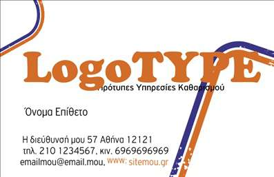 Επαγγελματική κάρτα για στεγνοκαθαριστήρια με εξαιρετική αισθητική και σύγχρονο σχεδιασμό, ιδανική για επαγγελματίες που επιθυμούν να ξεχωρίσουν. Η κάρτα διαθέτει ένα κομψό φόντο σε ζεστά χρώματα που προσδίδει έναν αριστοκρατικό χαρακτήρα, συνδυασμένο με δυναμικές πινελιές που ενισχύουν την οπτική της αντίκτυπο. Οι καθαρές γραμμές και η επιλεγμένη γραμματοσειρά εναρμονίζουν την σύγχρονη αίσθηση με τον επαγγελματισμό.  Η κατάλληλη διάταξη των στοιχείων της κάρτας, όπως το λογότυπο, το όνομα και τα στοιχεία επικοινωνίας, αναμονή να αποδώσουν μια ολοκληρωμένη εικόνα της επιχείρησης. Κάθε στοιχείο είναι σχεδιασμένο με σκοπό να τονίζει την αξιοπιστία και την επαγγελματική εικόνα που ο πωλητής θέλει να μεταδώσει στον πελάτη.  Η κάρτα αυτή δεν είναι μόνο αισθητικά ευχάριστη, αλλά και λειτουργική, επιτρέποντας την προσθήκη στοιχείων, όπως το τηλέφωνο και οι υπηρεσίες που παρέχονται. Υπάρχει επίσης χώρος για την προβολή προσφορών ή σημαντικών πληροφοριών σχετικά με τις παρεχόμενες υπηρεσίες, γεγονός που την καθιστά ιδανική για στεγνοκαθαριστήρια που επιθυμούν να επισημάνουν την ποιότητα και την εξειδίκευσή τους.  Η συγκεκριμένη επαγγελματική κάρτα βοηθά τον επαγγελματία να ξεχωρίσει, αφήνοντας μια θετική εντύπωση στους πελάτες και συνεργάτες.  Μπορείτε να κάνετε όποιες αλλαγές θέλετε μέσω του online σχεδιαστικού εργαλείου.