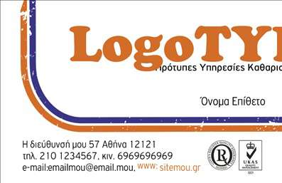 Επαγγελματική κάρτα για στεγνοκαθαριστήριαΑνακαλύψτε μια εντυπωσιακή επαγγελματική κάρτα σχεδιασμένη ειδικά για στεγνοκαθαριστήρια, η οποία εκπέμπει επαγγελματισμό και αξιοπιστία. Το σχέδιο της κάρτας συνδυάζει κομψά χρώματα με μεταλλικές λεπτομέρειες, δημιουργώντας μια αίσθηση φρεσκάδας και καθαριότητας. Η διάταξή της επιτρέπει την εύκολη ανάγνωση των στοιχείων επικοινωνίας, χάρη στη λειτουργική γραμματοσειρά που έχει επιλεγεί.Ο επαγγελματικός χαρακτήρας της κάρτας αποτυπώνεται μέσα από τη στιβαρή της δομή και την προσεγμένη αισθητική της, ιδανική για να ενισχύσει την παρουσία σας στον τομέα της καθαριότητας. Το λογότυπό σας μπορεί να προστεθεί ευχάριστα στην κάρτα, προσφέροντας μια προσωπική πινελιά που θα σας ξεχωρίσει από τον ανταγωνισμό.Η προσαρμοστικότητα της κάρτας είναι επίσης ένα σημαντικό πλεονέκτημα, καθώς μπορείτε να προσθέσετε τα στοιχεία επικοινωνίας σας, όπως το όνομα, το τηλέφωνο και άλλες πληροφορίες, διασφαλίζοντας ότι οι πελάτες σας θα σας θυμούνται.Επιπλέον, η κάρτα έχει τη δυνατότητα να προβάλλει τις υπηρεσίες σας με δημιουργικό τρόπο, αφήνοντας μια θετική εντύπωση στους υποψήφιους πελάτες σας.Μπορείτε να κάνετε όποιες αλλαγές θέλετε μέσω του online σχεδιαστικού εργαλείου.