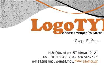 Επαγγελματική κάρτα για στεγνοκαθαριστήριαΑνακαλύψτε τη νέα μας επαγγελματική κάρτα που σχεδιάστηκε ειδικά για στεγνοκαθαριστήρια. Το σχέδιο συνδυάζει κομψότητα με μοντέρνα αίσθηση, χρησιμοποιώντας ένα φρέσκο χρωματικό παλτό που περιλαμβάνει αποχρώσεις του μπλε και του λευκού. Η διάταξη είναι καθαρή και οργανωμένη, με ευανάγνωστη γραμματοσειρά που ενισχύει την προσβασιμότητα των πληροφοριών.Η ιδιαίτερη προσοχή στη λεπτομέρεια αποτυπώνει μια αίσθηση επαγγελματισμού, καθιστώντας την κάρτα ιδανική για στεγνοκαθαριστήρια που επιθυμούν να ενισχύσουν την αξιοπιστία και την εικόνα τους. Οι καθαρές γραμμές και τα λιτά background στοιχεία προσθέτουν μία κομψή νότα, ενισχύοντας τη θετική εντύπωση που θα αφήσετε στους πελάτες σας.Η επαγγελματική κάρτα σας επιτρέπει να προσθέσετε εύκολα όλα τα κρίσιμα στοιχεία: όνομα, τηλέφωνο, λογότυπο και άλλες πληροφορίες επικοινωνίας, ενισχύοντας τη λειτουργικότητα και την προσαρμοστικότητα του σχεδίου. Έτσι, οι πελάτες σας μπορούν να παραμένουν σε επαφή, απολαμβάνοντας υπηρεσίες υψηλής ποιότητας.Με τη βοήθεια αυτής της κάρτας, το στεγνοκαθαριστήριό σας θα ξεχωρίσει ανάμεσα στον ανταγωνισμό, αφήνοντας μια μόνιμη θετική εντύπωση στους πελάτες σας. Μπορείτε να κάνετε όποιες αλλαγές θέλετε μέσω του online σχεδιαστικού εργαλείου.