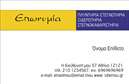 Επαγγελματική κάρτα για στεγνωκαθαριστήριαΗ επαγγελματική κάρτα για στεγνωκαθαριστήρια αποπνέει στυλ και επαγγελματισμό, με μια δυναμική διάταξη που ενσωματώνει μοντέρνα χρώματα και καθαρές γραμμές. Η επιλογή μιας κομψής και ευανάγνωστης γραμματοσειράς σε συνδυασμό με ένα απαλό background δημιουργεί μια αίσθηση ηρεμίας και αξιοπιστίας. Η κάρτα είναι ιδανικά στολισμένη με εικονίδια σχεδόν αόρατα, που όμως προσθέτουν μια επιπλέον διάσταση στην παρουσίαση των υπηρεσιών σας.Το σχέδιο αντικατοπτρίζει την επαγγελματική κουλτούρα του κλάδου, καθιστώντας την ιδανική για κάθε στεγνωκαθαριστήριο που επιθυμεί να ξεχωρίσει. Επίσης, τονίζει τη δέσμευση στην ποιότητα των υπηρεσιών σας, κάτι που είναι εξαιρετικά σημαντικό για την εμπιστοσύνη των πελατών σας.Η προσαρμοστικότητα της επαγγελματικής κάρτας είναι ένα από τα πιο ελκυστικά χαρακτηριστικά της, καθώς μπορείτε να προσθέσετε εύκολα στοιχεία όπως το όνομά σας, το τηλέφωνο, το λογότυπο της επιχείρησής σας και άλλες πληροφορίες επικοινωνίας. Αυτό σας δίνει τη δυνατότητα να δημιουργήσετε μια κάρτα προσαρμοσμένη στις δικές σας ανάγκες και προτιμήσεις.Η κάρτα αυτή όχι μόνο προβάλλει τις υπηρεσίες σας, αλλά σας επιτρέπει να διευρύνετε την αναγνωρισιμότητα και την απήχησή σας στην αγορά. Κάθε φορά που δίνετε μία από αυτές τις κάρτες, αφήνετε μια θετική εντύπωση στους πελάτες σας.Μπορείτε να κάνετε όποιες αλλαγές θέλετε μέσω του online σχεδιαστικού εργαλείου.