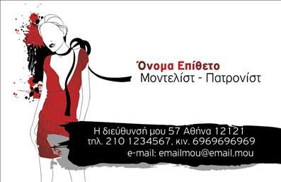 Επαγγελματική κάρτα για στυλίστεςΑναδείξτε τη δημιουργικότητά σας με αυτή τη μοναδική επαγγελματική κάρτα που έχει σχεδιαστεί ειδικά για στυλίστες. Η καρτελίτσα διαθέτει μια κομψή και μοντέρνα διάταξη, με απαλά χρώματα που συνδυάζουν τη φινέτσα με τη ζωντάνια. Οι εκλεπτυσμένες γραμματοσειρές προσφέρουν σαφήνεια και στυλ, ενώ το background φέρει μία διακριτική υφή που προσθέτει βάθος και ενδιαφέρον.Η αισθητική του σχεδιασμού αντανακλά τον επαγγελματισμό και την αξιοπιστία ενός στυλίστα, δίνοντας τη δυνατότητα στους πελάτες να νιώθουν άνετα και σίγουροι για την επιλογή τους. Κάθε στοιχείο της κάρτας είναι προσεγμένο, αποπνέοντας εμπιστοσύνη και ικανότητα.Μπορείτε να προσαρμόσετε την κάρτα σας με τα προσωπικά σας στοιχεία, όπως το όνομά σας, το τηλέφωνο και το λογότυπο της επιχείρησής σας, διασφαλίζοντας ότι θα φέρει τη σφραγίδα της επαγγελματικής σας ταυτότητας. Οι εκτυπώσεις θα αποδώσουν όλες αυτές τις λεπτομέρειες με υψηλή ποιότητα, εντυπωσιάζοντας τους πελάτες σας.Επιπλέον, αυτή η κάρτα μπορεί να προβάλει τις υπηρεσίες ή τα προϊόντα σας, όπως συμβουλές μόδας, στυλ και άλλες εξατομικευμένες υπηρεσίες, ενισχύοντας τη θέση σας στην αγορά. Με αυτή την επαγγελματική κάρτα, θα ξεχωρίσετε και θα αφήσετε μια θετική εντύπωση στους πελάτες σας.Μπορείτε να κάνετε όποιες αλλαγές θέλετε μέσω του online σχεδιαστικού εργαλείου.