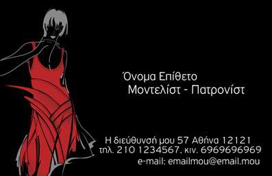 Επαγγελματική κάρτα για στυλίστες: Αυτή η κομψή και μοντέρνα κάρτα ενσωματώνει την τέχνη της μόδας σε κάθε της λεπτομέρεια. Το σχέδιο διαθέτει μια εντυπωσιακή παλέτα χρωμάτων, με απαλά φυσικά τόνους που αποπνέουν κομψότητα. Η διάταξη είναι καλοσχεδιασμένη, επιτρέποντας την άριστη ορατότητα των στοιχείων επικοινωνίας. Η γραμματοσειρά είναι σύγχρονη και αναγνώσιμη, προσθέτοντας στην επαγγελματική της εικόνα. Το background μπορεί να περιλαμβάνει διακριτικά στοιχεία που θυμίζουν τη μόδα, ενισχύοντας τον ρόλο του στυλίστα. Η κάρτα αυτή αντανακλά τον επαγγελματισμό και την αξιοπιστία που χαρακτηρίζουν έναν στυλίστα, προσελκύοντας την προσοχή πελατών και συνεργατών. Διαθέτει όλες τις απαραίτητες θέσεις για την προσθήκη ονόματος, τηλεφώνου, λογότυπου και άλλων στοιχείων επικοινωνίας, διασφαλίζοντας ότι ο αποδέκτης θα παραμείνει σε επαφή. Η κάρτα μπορεί επίσης να αναδείξει τις υπηρεσίες ή τα προϊόντα του στυλίστα, προσφέροντας έναν οπτικό οδηγό για τον πελάτη σχετικά με την ειδικότητά του. Είναι σχεδιασμένη για να βοηθήσει τους επαγγελματίες στυλίστες να ξεχωρίσουν και να αφήσουν μια θετική εντύπωση στον κόσμο της μόδας. Μπορείτε να κάνετε όποιες αλλαγές θέλετε μέσω του online σχεδιαστικού εργαλείου.