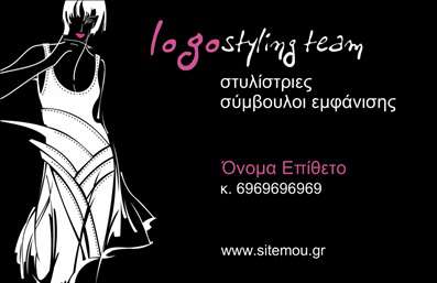 Επαγγελματική κάρτα για στυλίστες - Αυτή η εντυπωσιακή κάρτα έχει σχεδιαστεί ειδικά για επαγγελματίες του χώρου των στυλιστικών υπηρεσιών. Το δυναμικό σχέδιο και η κομψή αισθητική της κάρτας τραβούν αμέσως την προσοχή, ενώ οι απαλοί τόνοι και οι δυναμικές γραμμές προσφέρουν μία αίσθηση μοντέρνας πολυτέλειας. Οι προσεκτικά επιλεγμένες γραμματοσειρές προσφέρουν ευανάγνωστο κείμενο και ενισχύουν την επαγγελματική παρουσία του στυλίστα.Η κάρτα αποπνέει επαγγελματισμό, με μία κομψότητα που προσελκύει την εμπιστοσύνη των πελατών. Κάθε στοιχείο έχει σχεδιαστεί για να αναδείξει την αξιοπιστία του επαγγελματία, καθιστώντας την ιδανική για αγορές και εκτυπώσεις. Η διάταξη της κάρτας επιτρέπει την εύκολη αναγνώριση στοιχείων επικοινωνίας, όπως το όνομα, το τηλέφωνο, και το λογότυπο, προσφέροντας παράλληλα τη δυνατότητα προσθήκης εξατομικευμένων στοιχείων της επιχείρησης.Επιπλέον, η κάρτα μπορεί να προβάλει υπηρεσίες ή προϊόντα που προσφέρει ο στυλίστας, ενισχύοντας έτσι την αναγνωρισιμότητα και την αξία της επιχείρησης. Με χαρακτηριστικά που ξεχωρίζουν, κάθε επαγγελματική κάρτα είναι η τέλεια λύση για να κάνει ο στυλίστας μία θετική εντύπωση στους πελάτες του.Μπορείτε να κάνετε όποιες αλλαγές θέλετε μέσω του online σχεδιαστικού εργαλείου.