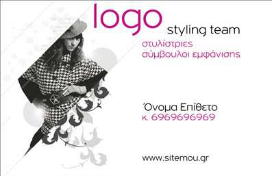 Επαγγελματική κάρτα για ΣτυλίστεςΑνακαλύψτε την ιδανική επαγγελματική κάρτα για στυλίστες, που συνδυάζει κομψότητα και επαγγελματισμό. Η κάρτα διαθέτει μία μοντέρνα και δυναμική διάταξη, σε έντονους, αλλά και κομψούς τόνους που αντικατοπτρίζουν τη δημιουργικότητα του επαγγέλματος. Χρησιμοποιώντας μία προσεγμένη γραμματοσειρά, η οποία εξασφαλίζει αναγνωσιμότητα, η κάρτα ενσωματώνει φιλότεχνες εικόνες που αναδεικνύουν τη μοναδικότητα του στυλίστα.Με το σχεδιασμό της να ενσωματώνει στοιχεία που αποπνέουν επαγγελματισμό και κύρος, αυτή η κάρτα διασφαλίζει ότι ο αποδέκτης θα νιώσει την αξιοπιστία του επαγγελματία. Η ισορροπία χρωμάτων και η ευδιάκριτη δομή της, αναδεικνύει την αίσθηση του σύγχρονου και στιλάτου, ιδανική για τη βιομηχανία της μόδας.Η επαγγελματική κάρτα προσφέρει ευελιξία, καθώς μπορείτε να προσθέσετε εύκολα στοιχεία επικοινωνίας όπως όνομα, τηλέφωνο και λογότυπο της επιχείρησής σας, προσαρμόζοντας την στις δικές σας ανάγκες. Επιπλέον, μπορεί να προβάλλει τις υπηρεσίες ή τα προϊόντα που προσφέρετε, ενισχύοντας την ορατότητά σας στην αγορά.Με αυτή την κάρτα, οι στυλίστες έχουν την ευκαιρία να ξεχωρίσουν και να αφήσουν θετική εντύπωση στους πελάτες τους. Μπορείτε να κάνετε όποιες αλλαγές θέλετε μέσω του online σχεδιαστικού εργαλείου.