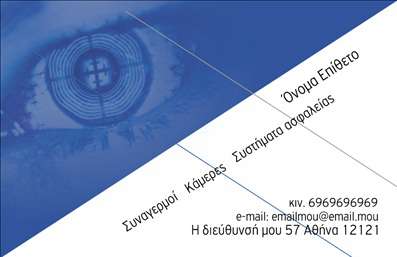 Επαγγελματική κάρτα για Συναγερμούς ΠροστασίαΗ κάρτα αυτή είναι σχεδιασμένη για να εκφράσει τον επαγγελματισμό και την αξιοπιστία σας στον τομέα των συναγερμών και της προστασίας. Με σύγχρονη διάταξη, τα χρώματα και οι γραμματοσειρές έχουν επιλεγεί προσεκτικά για να δώσουν μια αίσθηση σοβαρότητας και ασφάλειας. Οι απαλοί τόνες του μπλε και του γκρι δημιουργούν έναν ήρεμο αλλά και δυναμικό χαρακτήρα, αποπνέοντας εμπιστοσύνη στους πελάτες σας.Ο σχεδιασμός της κάρτας αντανακλά τον επαγγελματικό χαρακτήρα του τομέα σας, ενσωματώνοντας στοιχεία που υποδεικνύουν την τεχνολογία και την προστασία. Κάθε λεπτομέρεια έχει σημασία και είναι προσαρμοσμένη για να ξεχωρίζει σε περιβάλλοντα όπου η ασφάλεια και η αξιοπιστία είναι κρίσιμες.Με τη δυνατότητα προσθήκης στοιχείων όπως το όνομα, το τηλέφωνο και το λογότυπο της επιχείρησής σας, η κάρτα παραμένει λειτουργική και προσαρμόσιμη στις ανάγκες σας. Ταυτόχρονα, μπορεί να προβάλει τις υπηρεσίες ή τα προϊόντα σας, επισημαίνοντας τις μοναδικές σας προσφορές στον τομέα των συναγερμών.Μια καλά σχεδιασμένη επαγγελματική κάρτα μπορεί να σας βοηθήσει να ξεχωρίσετε από τον ανταγωνισμό και να αφήσετε μια θετική εντύπωση στους πελάτες σας. Είναι ο ιδανικός τρόπος να επικοινωνήσετε την επαγγελματική σας ταυτότητα με έναν εντυπωσιακό και αξέχαστο τρόπο.Μπορείτε να κάνετε όποιες αλλαγές θέλετε μέσω του online σχεδιαστικού εργαλείου.