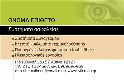 Επαγγελματική κάρτα για Συναγερμοί ΠροστασίαΗ επαγγελματική κάρτα μας για Συναγερμούς Προστασία ξεχωρίζει για την κομψότητα και τη λειτουργικότητά της. Με έναν σύγχρονο σχεδιασμό, η κάρτα ενσωματώνει δυναμικά χρώματα, που προκαλούν αίσθηση ασφάλειας και εμπιστοσύνης. Η αυστηρή διάταξη των στοιχείων δημιουργεί μια καθαρή και επαγγελματική εικόνα, ενώ η επιλογή της γραμματοσειράς τονίζει την σοβαρότητα και την αξιοπιστία του επαγγελματία στον τομέα της ασφάλειας.Το προσεκτικά επιλεγμένο background επικοινωνεί άμεσα την επαγγελματική αίσθηση που επιθυμείτε να αποπνέετε. Κάθε στοιχείο της κάρτας, από το λογότυπο μέχρι τα στοιχεία επικοινωνίας, έχει σχεδιαστεί για να ενισχύει την παρουσία σας στην αγορά και να διευκολύνει την αναγνώριση της επιχείρησής σας.Η κάρτα αυτή είναι εξαιρετικά προσαρμοστική, επιτρέποντας την προσθήκη ονόματος, τηλεφώνου και άλλων πληροφοριών με ευκολία. Με αυτόν τον τρόπο, μπορείτε να διατηρείτε τη δυνατότητα επικοινωνίας ζωντανή και άμεση.Η συγκεκριμένη επαγγελματική κάρτα служεί επίσης ως εργαλείο για την προβολή των υπηρεσιών σας, προσελκύοντας δυνητικούς πελάτες στο πεδίο της ασφάλειας. Είναι ιδανική για να ξεχωρίσετε και να αφήσετε θετική εντύπωση στον κόσμο σας. Μπορείτε να κάνετε όποιες αλλαγές θέλετε μέσω του online σχεδιαστικού εργαλείου.