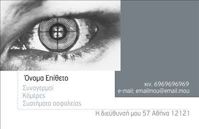 Επαγγελματική κάρτα για Συναγερμούς Προστασίας: Αυτή η εντυπωσιακή κάρτα είναι σχεδιασμένη για επαγγελματίες στο τομέα της ασφάλειας και των συναγερμών, αντανακλώντας την αξιοπιστία και τον επαγγελματισμό της επιχείρησής σας. Με ένα μοντέρνο και κομψό σχέδιο, η κάρτα συνδυάζει σκούρους και φωτεινούς τόνους, προσφέροντας μία ελκυστική αίσθηση που τραβάει την προσοχή. Η διάταξη είναι προσεκτικά σχεδιασμένη, με ξεκάθαρα στοιχεία επικοινωνίας και χώρο για να προβληθεί το λογότυπό σας, δίνοντας έμφαση σε κάθε λεπτομέρεια.Το δυναμικό σχέδιο της κάρτας σας επιτρέπει να ενσωματώσετε εύκολα το όνομα, το τηλέφωνο και άλλες πληροφορίες, ενώ οι γραμματοσειρές είναι επιλεγμένες προσεκτικά έτσι ώστε να εξασφαλίζουν ευκρίνεια και αναγνωσιμότητα. Κάθε φορά που παραδίδετε την κάρτα σας, δημιουργείτε μια επαγγελματική εντύπωση και προσθέτετε αξία στην επικοινωνία σας. Η δυνατότητα προβολής υπηρεσιών ή προϊόντων είναι επίσης σημαντική, καθώς με μια ματιά ο πελάτης μπορεί να ενημερωθεί για το τι προσφέρετε. Αυτή η κάρτα είναι ιδανική για να σας βοηθήσει να ξεχωρίσετε σε έναν ανταγωνιστικό τομέα και να αφήσετε μια θετική εντύπωση στους πελάτες σας.Μπορείτε να κάνετε όποιες αλλαγές θέλετε μέσω του online σχεδιαστικού εργαλείου.