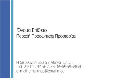 Επαγγελματική κάρτα για Συναγερμούς ΠροστασίαΗ επαγγελματική κάρτα μας για τους συναγερμούς προστασία προβάλλει με εντυπωσιακό τρόπο την αξιοπιστία και την επαγγελματικότητα της επιχείρησής σας. Το σχέδιο συνδυάζει ζεστές και ψυχρές αποχρώσεις, δημιουργώντας μια οπτική ισορροπία που προσελκύει το βλέμμα. Η διάταξη είναι προσεκτικά δομημένη, με πεντακάθαρες γραμμές και μία μοντέρνα γραμματοσειρά που αποπνέει σοβαρότητα, ενώ το background στοιχείο ενισχύει την αίσθηση ασφάλειας και προστασίας.Κάθε στοιχείο της κάρτας έχει σχεδιαστεί για να αντανακλά τον επαγγελματισμό των υπηρεσιών που προσφέρετε. Η επιλογή των χρωμάτων και των γραμματοσειρών αποτυπώνει την αξιοπιστία του τομέα των συναγερμών προστασία, κάνοντάς την ιδανική για κάθε επαγγελματία του χώρου. Η κάρτα μπορεί εύκολα να προσαρμοστεί με τα στοιχεία σας, όπως το όνομα, τον αριθμό τηλεφώνου σας και το λογότυπο της επιχείρησής σας.Επιπλέον, μπορείτε να χρησιμοποιήσετε αυτή την κάρτα για να προβάλει τις υπηρεσίες ή τα προϊόντα σας, ενισχύοντας την αναγνωσιμότητά σας στην αγορά. Έτσι, με μια επαγγελματική κάρτα, έχετε την ευκαιρία να ξεχωρίσετε και να αφήσετε μια θετική εντύπωση στον κάθε πελάτη.Μπορείτε να κάνετε όποιες αλλαγές θέλετε μέσω του online σχεδιαστικού εργαλείου.