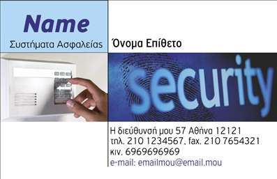 Επαγγελματική κάρτα για Συναγερμούς και ΠροστασίαΑυτή η εντυπωσιακή και επαγγελματική κάρτα ενσωματώνει τη δυναμική σχεδίαση και την τέχνη της επικοινωνίας. Με έντονα χρώματα και μοντέρνα γραμματοσειρά, οι επαγγελματικές κάρτες αυτές είναι ιδανικές για επαγγελματίες που ασχολούνται με την ασφάλεια. Το κομψό φόντο και οι προσεγμένες λεπτομέρειες προσδίδουν μία αίσθηση αξιοπιστίας.Η κάρτα επικοινωνεί την ιδέα του επαγγελματισμού, καθώς όλα τα στοιχεία της είναι οργανωμένα με τέτοιο τρόπο ώστε να προβάλλουν εμπιστοσύνη στους πελάτες. Κάθε σχεδιαστική επιλογή, από τα χρώματα μέχρι την διάταξη, έχει σχεδιαστεί για να αντανακλά την ποιότητα και το κύρος των υπηρεσιών.Η απλή αλλά κομψή δυνατότητα προσαρμογής επιτρέπει στους επαγγελματίες να προσθέσουν το όνομά τους, τον αριθμό τηλεφώνου τους, το λογότυπό τους και άλλες πληροφορίες επικοινωνίας, κάνοντάς την ιδανική για κάθε ανάγκη. Ακόμα, μπορεί να συμπεριληφθεί μια σύντομη περιγραφή των υπηρεσιών ή των προϊόντων που προσφέρονται.Αυτή η κάρτα βοηθά τους επαγγελματίες να ξεχωρίσουν στον τομέα τους, αφήνοντας μια θετική και διαρκή εντύπωση στους πελάτες τους. Είναι μια επένδυση στην εικόνα και την αξία της επιχείρησης.Μπορείτε να κάνετε όποιες αλλαγές θέλετε μέσω του online σχεδιαστικού εργαλείου.