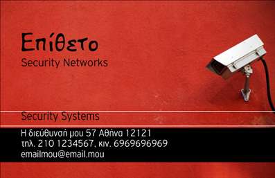 Επαγγελματική κάρτα για Συναγερμούς και Προστασία: Αυτή η επαγγελματική κάρτα συνδυάζει κομψότητα και δυναμική εμφάνιση, κάνοντάς την ιδανική για επαγγελματίες στον τομέα της ασφάλειας. Με μια καθαρή διάταξη και μοντέρνα γραμματοσειρά, οι πληροφορίες σας προβάλλονται με σαφήνεια, δημιουργώντας έναν αέρα επαγγελματισμού.Το χρώμα της κάρτας είναι προσεκτικά επιλεγμένο για να ενισχύει την αίσθηση της ασφάλειας και της αξιοπιστίας. Η χρήση σκούρων τόνων σε συνδυασμό με φωτεινές λεπτομέρειες δημιουργεί ένα ισχυρό οπτικό αντίκτυπο. Τα background στοιχεία, όπως τα διακριτικά σχέδια που προσομοιώνουν ασφάλεια, προσθέτουν στην ατμόσφαιρα του επαγγελματικού χαρακτήρα του σχεδίου.Η κάρτα αυτή δεν είναι μόνο εντυπωσιακή, αλλά και λειτουργική. Έχει αρκετό χώρο για να προσαρμόσετε το όνομά σας, τον αριθμό τηλεφώνου, το λογότυπό σας και άλλες πληροφορίες επικοινωνίας. Έτσι, αφήνετε τον πελάτη σας να σας θυμάται εύκολα.Επίσης, είναι ιδανική για να προβάλλετε τις υπηρεσίες σας, προσφέροντας στους πελάτες σας την πληροφόρηση που χρειάζονται για να αισθάνονται ασφαλείς και ενημερωμένοι σχετικά με τις λύσεις που προσφέρετε. Η κάρτα βοηθά τον επαγγελματία να ξεχωρίσει και να αφήσει θετική εντύπωση.Μπορείτε να κάνετε όποιες αλλαγές θέλετε μέσω του online σχεδιαστικού εργαλείου.