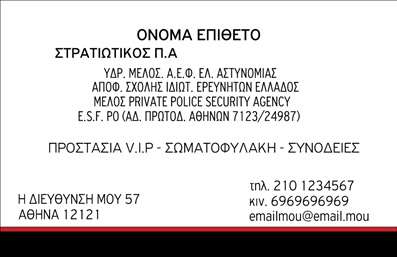 Επαγγελματική κάρτα για Συναγερμούς Προστασία Η συγκεκριμένη επαγγελματική κάρτα σχεδιάστηκε με σκοπό να αποτυπώσει την ποιότητα και την αξιοπιστία που επιβάλλει ο τομέας των συστημάτων ασφαλείας. Με κεντρικό χρώμα το βαθύ μπλε, που συμβολίζει την ασφάλεια και την εμπιστοσύνη, η διάταξη είναι φιλική αλλά και δυναμική, με προσεγμένα στοιχεία που κρατούν την ισορροπία ανάμεσα στην αισθητική και τη λειτουργικότητα. Η σύγχρονη γραμματοσειρά προσθέτει μια αίσθηση επαγγελματισμού, ενώ το background επισημαίνει τη δυναμική του προϊόντος με διακριτικά σχήματα που θυμίζουν τεχνολογία ασφαλείας. Η κάρτα αυτή αναδεικνύει την αξία της δουλειάς σας, αντανακλώντας τον επαγγελματισμό και την αξιοπιστία που αναζητούν οι πελάτες στον τομέα σας. Οι δυνατότητες προσαρμογής είναι απεριόριστες: μπορείτε εύκολα να προσθέσετε το όνομά σας, τον αριθμό τηλεφώνου σας, το λογότυπό σας και οποιαδήποτε άλλα στοιχεία επικοινωνίας θέλετε, διατηρώντας πάντοτε την κομψότητα του σχεδίου. Επιπλέον, η κάρτα μπορεί να προβάλλει τις υπηρεσίες ή τα προϊόντα της επιχείρησής σας με εντυπωσιακό τρόπο, προσκαλώντας τον πελάτη να μάθει περισσότερα για τις δυνατότητες που προσφέρετε. Αυτή η κάρτα δεν είναι απλά ένα κομμάτι χαρτί – είναι το εργαλείο που θα σας βοηθήσει να ξεχωρίσετε και να αφήσετε μια θετική εντύπωση στους υποψήφιους πελάτες σας. Μπορείτε να κάνετε όποιες αλλαγές θέλετε μέσω του online σχεδιαστικού εργαλείου.