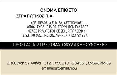 Επαγγελματική κάρτα για Συναγερμούς ΠροστασίαΑυτή η εντυπωσιακή επαγγελματική κάρτα είναι σχεδιασμένη με γνώμονα την ασφάλεια και την αξιοπιστία που προσφέρει το επάγγελμα των συναγερμών. Το χρωματικό σχήμα περιλαμβάνει δυναμικούς τόνους που υποδηλώνουν επαγγελματισμό, ενώ η διάταξή της είναι προσεγμένη και ισορροπημένη.Η κομψή και σύγχρονη γραμματοσειρά που χρησιμοποιείται αποπνέει αυτοπεποίθηση, κάνοντάς την κατάλληλη για να μεταφέρει το μήνυμα της ασφάλειας και της προστασίας στους πελάτες. Στο background υπάρχουν διακριτικά στοιχεία που ενισχύουν το κεντρικό θέμα της προστασίας χωρίς να αποσπούν την προσοχή.Η σχεδίαση της κάρτας αποπνέει επαγγελματισμό και αξιοπιστία, θυμίζοντας στους πελάτες ότι βρίσκονται στα σωστά χέρια για την προστασία τους. Διαθέτει αρκετό χώρο για τα στοιχεία σας, όπως όνομα, τηλέφωνο και λογότυπο, επιτρέποντας την πλήρη προσαρμογή της βάσει των αναγκών σας.Επιπλέον, η κάρτα σας δίνει τη δυνατότητα να προβάλετε τις υπηρεσίες ή προϊόντα σας με τρόπο που προσελκύει το ενδιαφέρον και προκαλεί την εμπιστοσύνη των πελατών. Μια τέτοια επαγγελματική κάρτα θα σας βοηθήσει να ξεχωρίσετε στον τομέα σας και να αφήσετε μια θετική εντύπωση σε όσους την παραλάβουν.Μπορείτε να κάνετε όποιες αλλαγές θέλετε μέσω του online σχεδιαστικού εργαλείου.