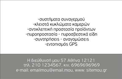 Επαγγελματική κάρτα για συναγερμούς προστασίαςΗ κάρτα αυτή συνδυάζει επαγγελματισμό και αισθητική, αποτυπώνοντας την εξειδίκευσή σας στον τομέα των συναγερμών προστασίας. Το στυλ της είναι μοντέρνο, με έναν εκλεπτυσμένο σχεδιασμό που κυριαρχείται από ζωντανά χρώματα και λιτές γραμμές. Η ακριβής διάταξη των στοιχείων, όπως το λογότυπό σας και οι πληροφορίες επικοινωνίας, είναι προσεγμένα τοποθετημένα ώστε να κεντρίζουν το ενδιαφέρον,χωρίς να αποσπούν την προσοχή από το περιεχόμενο.Η γραμματοσειρά που επιλέχθηκε είναι ευανάγνωστη και σύγχρονη, προσδίδοντας μια αίσθηση εμπιστοσύνης και σοβαρότητας.Ο σχεδιασμός της κάρτας αποπνέει επαγγελματισμό και αξιοπιστία, στοιχεία καίριας σημασίας στον τομέα των συναγερμών προστασίας. Το δυναμικό σχέδιο ενισχύει την παρουσία σας στις επαγγελματικές σας συναντήσεις, δημιουργώντας θετικές εντυπώσεις στους πελάτες σας. Η δυνατότητα προσθήκης προσωπικών στοιχείων, όπως όνομα, τηλέφωνο και ειδικό λογότυπο, καθιστά την κάρτα προσαρμόσιμη στις ατομικές σας ανάγκες.Επιπλέον, μπορείτε να τονίσετε τις υπηρεσίες ή τα προϊόντα που προσφέρετε μέσω του χώρου που παραμένει ελεύθερος για αυτά τα στοιχεία. Με αυτή την κάρτα, μπορείτε να ξεχωρίσετε και να αφήσετε μια θετική εντύπωση στους πελάτες σας. Μπορείτε να κάνετε όποιες αλλαγές θέλετε μέσω του online σχεδιαστικού εργαλείου.