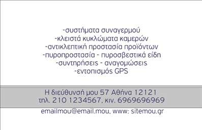 Επαγγελματική κάρτα για Συναγερμούς Προστασία Αυτή η εντυπωσιακή επαγγελματική κάρτα διαθέτει έναν μοντέρνο και ελκυστικό σχεδιασμό που συνδυάζει δυναμικά χρώματα και καθαρές γραμμές για να προβάλλει την επιχείρησή σας με τον καλύτερο τρόπο. Το φόντο σε συνδυασμό με χαρακτηριστικά εικονίδια που αναπαριστούν την προστασία και την ασφάλεια, προσθέτει μία αίσθηση αξιοπιστίας και επαγγελματισμού. Η γραμματοσειρά είναι σύγχρονη και ευανάγνωστη, εξασφαλίζοντας ότι τα στοιχεία σας ξεχωρίζουν με ευκολία. Κάθε στοιχείο της κάρτας έχει σχεδιαστεί ώστε να αναδεικνύει τον επαγγελματικό χαρακτήρα του τομέα σας. Η ισχυρή παρουσία σας στον τομέα των συναγερμών και της προστασίας ισχυροποιείται μέσω αυτού του καλαίσθητου εργαλείου. Η προσαρμοστικότητα της κάρτας σας επιτρέπει να προσθέσετε προσωπικά στοιχεία όπως το όνομα, το τηλέφωνο, το λογότυπο και άλλες πληροφορίες επικοινωνίας χωρίς περιορισμούς. Με αυτό τον τρόπο, η κάρτα σας γίνεται ένα μοναδικό εργαλείο μάρκετινγκ. Εάν επιθυμείτε να προβληθούν οι υπηρεσίες ή τα προϊόντα σας, αυτή η επαγγελματική κάρτα είναι ιδανική για την υπογράμμιση των εξειδικεύσεών σας στον τομέα των συναγερμών και της προστασίας. Σαφώς, μια καλοσχεδιασμένη κάρτα είναι ο καλύτερος τρόπος για να ξεχωρίσετε και να αφήσετε θετική εντύπωση στους πελάτες σας. Μπορείτε να κάνετε όποιες αλλαγές θέλετε μέσω του online σχεδιαστικού εργαλείου.