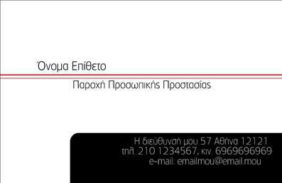 Επαγγελματική κάρτα για Συναγερμοί ΠροστασίαΑνακαλύψτε την απόλυτη ισορροπία ανάμεσα στην αισθητική και τον επαγγελματισμό με αυτή την εντυπωσιακή επαγγελματική κάρτα. Το σχέδιο ενσωματώνει δυναμικά χρώματα, κυρίως το μαύρο και το χρυσό, που ανταγωνίζονται την προσοχή του πελάτη. Η καθαρή διάταξη και η σύγχρονη γραμματοσειρά προσθέτουν μια αίσθηση κομψότητας και σοβαρότητας, ιδανική για επαγγελματίες που δραστηριοποιούνται στον τομέα της προστασίας.Η κάρτα αυτή δεν είναι μόνο εντυπωσιακή, αλλά αποπνέει και επαγγελματισμό. Οι λεπτομέρειες της σχεδίασης, όπως οι εικόνες που σχετίζονται με την ασφάλεια, ενισχύουν την αξιοπιστία σας, δίνοντας στους πελάτες την αίσθηση ότι συνεργάζονται με έναν ειδικό στον τομέα.Με την ευελιξία να προσθέτετε στοιχεία όπως όνομα, τηλέφωνο και λογότυπο, έχετε τη δυνατότητα να δημιουργήσετε μια επαγγελματική κάρτα που θα είναι απολύτως προσαρμοσμένη στις ανάγκες σας. Η δυνατότητα αυτή καθιστά την κάρτα λειτουργική και εύκολη στη χρήση.Επιπλέον, αυτή η κάρτα είναι ιδανική για να προβάλλει τις υπηρεσίες σας στο πεδίο των συναγερμών και της προστασίας, διασφαλίζοντας ότι οι πελάτες σας θα γνωρίσουν αμέσως τι έχετε να προσφέρετε.Με την κάρτα αυτή, θα ξεχωρίσετε από τον ανταγωνισμό και θα αφήσετε μια θετική εντύπωση στους πελάτες σας. Μπορείτε να κάνετε όποιες αλλαγές θέλετε μέσω του online σχεδιαστικού εργαλείου.