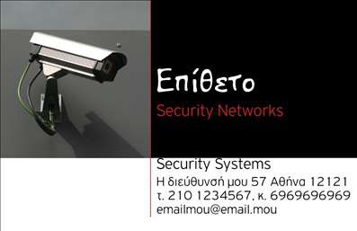 Επαγγελματική κάρτα για Συναγερμούς ΠροστασίαςΗ κάρτα αυτή διαθέτει ένα δυναμικό και μοντέρνο σχεδιασμό, ιδανικό για επαγγελματίες του τομέα της ασφάλειας. Χρησιμοποιεί εκλεπτυσμένα χρώματα, όπως σκούρες και φωτεινές αποχρώσεις, που συνδυάζονται άρτια, δίνοντας έμφαση στην αξιοπιστία και την επαγγελματικότητα. Η διάταξη είναι καθαρή και οργανωμένη, με μια σύγχρονη γραμματοσειρά που μεταφέρει το μήνυμα του επαγγελματία με σαφήνεια.Αυτό το σχέδιο αναδεικνύει τον επαγγελματικό χαρακτήρα των υπηρεσιών σας, διότι η αισθητική της κάρτας δηλώνει ότι είστε έτοιμοι να προσφέρετε αξιόπιστες λύσεις προστασίας. Η χρήση background στοιχείων που παραπέμπουν στον κόσμο των συναγερμών προσθέτει μια πινελιά εξειδίκευσης, κάνοντάς την αξέχαστη.Η κάρτα είναι απόλυτα προσαρμοστική, επιτρέποντας την προσθήκη στοιχείων όπως όνομα, τηλέφωνο και λογότυπο της επιχείρησής σας. Έτσι, μπορείτε να προσαρμόσετε την κάρτα στις προσωπικές σας ανάγκες, διασφαλίζοντας ότι όλοι οι πελάτες μπορούν εύκολα να επικοινωνήσουν μαζί σας.Επιπλέον, η κάρτα μπορεί να προβάλει τις υπηρεσίες σας στον τομέα των συναγερμών και προστασίας, επιτρέποντας σε δυνητικούς πελάτες να αντιληφθούν άμεσα τον τομέα ειδικότητάς σας.Αυτή η επαγγελματική κάρτα σας βοηθά να ξεχωρίσετε, αφήνοντας μια θετική εντύπωση στους πελάτες σας, κάνοντάς τους να σας θυμούνται εύκολα.Μπορείτε να κάνετε όποιες αλλαγές θέλετε μέσω του online σχεδιαστικού εργαλείου.