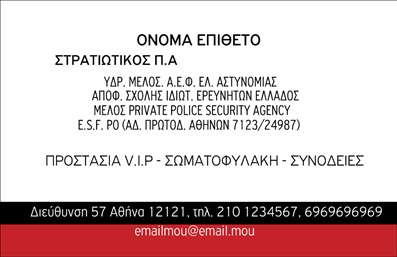 Επαγγελματική κάρτα για Συναγερμούς ΠροστασίαΑυτή η επαγγελματική κάρτα αποτελεί την ιδανική επιλογή για επαγγελματίες στον τομέα της ασφάλειας και των συναγερμών. Με μια κομψή και μοντέρνα αισθητική, η κάρτα διαθέτει έντονα χρώματα που τραβούν την προσοχή, κάνοντάς την ιδιαίτερα ελκυστική. Η διάταξή της είναι σαφής και ευανάγνωστη, με σύγχρονη γραμματοσειρά που ενισχύει την επαγγελματική της εικόνα.Η κάρτα αντανακλά τον επαγγελματισμό και την αξιοπιστία του τομέα, δημιουργώντας αμέσως μια αίσθηση εμπιστοσύνης στους πελάτες σας. Τα ασυναγώνιστα στοιχεία σχεδίασης συνδυάζονται αρμονικά, προβάλλοντας τις αξίες της ασφάλειας και της προστασίας με κάθε λεπτομέρεια.Υπάρχει η δυνατότητα προσαρμογής της κάρτας, ώστε να συμπεριληφθούν στοιχεία όπως το όνομα του επαγγελματία, το τηλέφωνο και το λογότυπο της επιχείρησης. Αυτό επιτρέπει τη δημιουργία μιας μοναδικής ταυτότητας που ξεχωρίζει.Επιπλέον, η κάρτα μπορεί να χρησιμοποιηθεί για να αναδείξει τις υπηρεσίες σας, όπως την εγκατάσταση ή τη συντήρηση συστημάτων συναγερμού. Με τον σωστό σχεδιασμό, η επαγγελματική κάρτα μπορεί να γίνει ένα ισχυρό εργαλείο marketing που προσελκύει νέους πελάτες.Αφήστε μια θετική εντύπωση και κάντε τη διαφορά στην επισκεψιμότητα των πελατών σας. Μπορείτε να κάνετε όποιες αλλαγές θέλετε μέσω του online σχεδιαστικού εργαλείου.