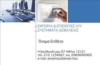 Επαγγελματική κάρτα για Συναγερμοί Προστασία: Αυτή η κάρτα συνδυάζει κομψότητα και λειτουργικότητα, προσφέροντας μια εντυπωσιακή πρόταση για επαγγελματίες του κλάδου. Το κομψό σχέδιο, με χρήση σκούρων και φωτεινών χρωμάτων, δημιουργεί μια ισχυρή αίσθηση εμπιστοσύνης. Η διάταξη είναι προσεκτικά σχεδιασμένη, με ευανάγνωστη γραμματοσειρά που διευκολύνει την επικοινωνία των στοιχείων. Επιπλέον, το background στοιχείο προσθέτει βάθος και δυναμική στην παρουσίαση.Η σχεδίαση αποπνέει μια αίσθηση επαγγελματισμού, ιδανική για επαγγελματίες που επιθυμούν να αναδείξουν την αξιοπιστία τους στους πελάτες τους. Κάθε λεπτομέρεια, από την επιλογή των χρωμάτων μέχρι την γραμματοσειρά, έχει επιλεγεί με προσοχή για να αποτυπώσει την ποιότητα και την εξειδίκευση στον τομέα των συναγερμών και της προστασίας.Η ευελιξία της κάρτας σας επιτρέπει να προσθέσετε στοιχεία όπως το όνομα, το τηλέφωνο και το λογότυπό σας με μεγάλη ευκολία. Έτσι, κάθε κάρτα γίνεται μοναδική, προσαρμοσμένη ακριβώς στις ανάγκες σας.Η κάρτα μπορεί να προβάλει τις υπηρεσίες ή τα προϊόντα σας, ενισχύοντας την οπτική ταυτότητα της επιχείρησής σας στα μάτια των πελατών. Διασφαλίστε ότι οι πελάτες σας φεύγουν με μια θετική εντύπωση από την πρώτη τους επαφή μαζί σας.Μπορείτε να κάνετε όποιες αλλαγές θέλετε μέσω του online σχεδιαστικού εργαλείου.