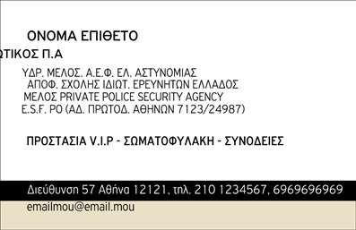 Επαγγελματική κάρτα για Συναγερμούς ΠροστασίαΗ συγκεκριμένη επαγγελματική κάρτα σχεδιάστηκε με γνώμονα την εντυπωσιακή και σύγχρονη αισθητική, που αποπνέει επαγγελματισμό και αξιοπιστία. Οι καλαίσθητες διατάξεις και οι δυναμικές γραμμές συμπληρώνονται από μία μινιμαλιστική επιλογή χρωμάτων, που αντανακλούν τη σοβαρότητα του επαγγέλματος σας. Η χρήση έντονων τόνων, όπως το μπλε και το μαύρο, δημιουργεί μία αίσθηση ασφάλειας και σιγουριάς, που είναι ουσιαστική για τους πελάτες σας.Η γραμματοσειρά είναι προσεκτικά επιλεγμένη για να συνδυάζει μοντέρνα και κλασικά στοιχεία, εξασφαλίζοντας ότι οι πληροφορίες είναι ευανάγνωστες και προσβάσιμες. Αυτό το σχέδιο αντανακλά τον επαγγελματισμό και την αξιοπιστία των υπηρεσιών σας στον τομέα της προστασίας.Η κάρτα προσφέρει μέγιστη προσαρμοστικότητα, με αρκετό χώρο για να προσθέσετε όνομα, τηλέφωνο, λογότυπο και άλλες στοιχεία επικοινωνίας, έτσι ώστε οι πελάτες σας να σας βρίσκουν εύκολα. Επιπλέον, οι επαγγελματικές κάρτες σας μπορούν να προβάλουν τις υπηρεσίες ή τα προϊόντα που προσφέρετε, επιτρέποντας στους πελάτες να έχουν άμεση εικόνα των υπηρεσιών σας.Με αυτή την επαγγελματική κάρτα, θα ξεχωρίσετε και θα αφήσετε μία θετική εντύπωση στους πελάτες σας, ενισχύοντας την εικόνα σας στον ανταγωνιστικό κόσμο των συναγερμών και προστασίας. Μπορείτε να κάνετε όποιες αλλαγές θέλετε μέσω του online σχεδιαστικού εργαλείου.