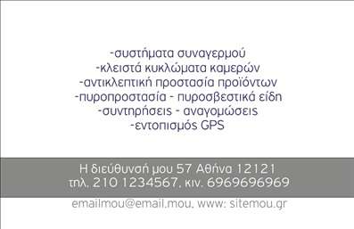 Επαγγελματική κάρτα για Συναγερμούς ΠροστασίαΑνακαλύψτε την εξαιρετική αισθητική της επαγγελματικής κάρτας σας, που είναι σχεδιασμένη με σκοπό να ενθουσιάσει τους πελάτες σας. Το έντονο χρώμα του μαύρου προσφέρει μία αίσθηση σοβαρότητας και επαγγελματισμού, ενώ οι χρυσές λεπτομέρειες προσθέτουν μία νότα πολυτέλειας. Η διαρρύθμιση είναι προσεκτικά οργανωμένη, με ευανάγνωστες γραμματοσειρές που ενδυναμώνουν την αναγνωρισιμότητα του επαγγέλματος σας.Το σχέδιο της κάρτας αποπνέει επαγγελματισμό και αξιοπιστία. Κάθε στοιχείο της έχει επιλεγεί με προσοχή για να αντανακλά την εξειδίκευσή σας στους συναγερμούς και στην προστασία, κάνοντάς την να είναι ιδανική για όλους τους επαγγελματίες του κλάδου. Οι εκτυπώσεις δίνουν την αίσθηση της ποιότητας και της προσοχής στη λεπτομέρεια, στοιχεία που είναι αναγκαία για την καλή εντύπωση που θέλετε να δημιουργήσετε.Η κάρτα είναι επίσης εξαιρετικά προσαρμόσιμη. Μπορείτε να προσθέσετε εύκολα στοιχεία όπως το όνομα, το τηλέφωνο και το λογότυπό σας, διασφαλίζοντας ότι οι πελάτες σας μπορούν να σας βρουν με ευκολία. Η δυνατότητα προβολής των υπηρεσιών ή προϊόντων σας μέσα από αυτήν την κάρτα, καθιστά την παρουσίασή σας επιδραστική και προσιτή.Με αυτή την κάρτα, θα ξεχωρίσετε αμέσως στον τομέα σας και θα αφήσετε μία θετική εντύπωση στους πελάτες σας. Μπορείτε να κάνετε όποιες αλλαγές θέλετε μέσω του online σχεδιαστικού εργαλείου.