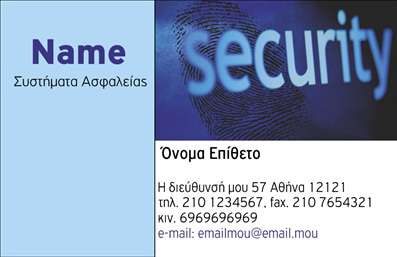 Επαγγελματική κάρτα για Συναγερμούς Προστασία: Αυτή η εκπληκτική επαγγελματική κάρτα συνδυάζει δυναμικούς χρωματικούς συνδυασμούς και μοντέρνα σχεδίαση για να ταιριάξει απόλυτα με την ταυτότητα της επιχείρησής σας. Οι αποχρώσεις του μπλε και του μαύρου προσδίδουν μια αίσθηση ασφάλειας και αξιοπιστίας, ενώ η καθαρή διάταξη επιτρέπει την άμεση ανάγνωση των πληροφοριών. Η γραμματοσειρά που χρησιμοποιείται είναι σύγχρονη και ευδιάκριτη, ενισχύοντας τη συνολική επαγγελματική εικόνα που θέλετε να προβάλετε.Το σχέδιο της κάρτας αντικατοπτρίζει τον επαγγελματισμό και την εξειδίκευση στον τομέα σας. Με αυτή την κάρτα, οι πελάτες σας θα νιώσουν πως συνεργάζονται με ένα αξιόπιστο και επαγγελματικό στέλεχος στις υπηρεσίες συναγερμών και προστασίας. Είναι ιδανική για επαγγελματίες που επιθυμούν να επιτύχουν μια θετική εντύπωση με την πρώτη ματιά.Η κάρτα προσφέρει τη δυνατότητα προσθήκης στοιχείων όπως όνομα, τηλέφωνο και λογότυπο, επιτρέποντάς σας να την προσαρμόσετε στις ανάγκες σας. Με την βοήθεια του online σχεδιαστικού εργαλείου, μπορείτε να δημιουργήσετε τις δικές σας επαγγελματικές κάρτες που ταιριάζουν τέλεια στην εικόνα σας.Αν επιθυμείτε, μπορείτε να χρησιμοποιήσετε αυτή την κάρτα και για να προβάλετε τις υπηρεσίες σας, όπως εγκατάσταση ή συντήρηση συστημάτων ασφαλείας, εστιάζοντας στην ποιότητα και την αξιοπιστία των προϊόντων σας.Η συγκεκριμένη κάρτα είναι το ιδανικό εργαλείο για να ξεχωρίσετε και να κάνετε εντύπωση στους πελάτες σας. Μπορείτε να κάνετε όποιες αλλαγές θέλετε μέσω του online σχεδιαστικού εργαλείου.