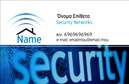 Επαγγελματικές κάρτες - Συναγερμοί Προστασία - Κωδικός:93323