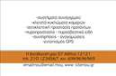 Επαγγελματική κάρτα για Συναγερμούς ΠροστασίαΗ κάρτα αυτή συνδυάζει κομψότητα και επαγγελματισμό, ιδανική για όσους δραστηριοποιούνται στον τομέα της ασφαλείας. Με μια σύγχρονη διάταξη που ενσωματώνει δυναμικά χρώματα όπως το βαθύ μπλε και το λευκό, η κάρτα αιχμαλωτίζει την προσοχή με την πρώτη ματιά. Η καθαρή γραμματοσειρά εξασφαλίζει εύκολη αναγνωσιμότητα, ενώ τα background στοιχεία όπως οι γραμμές και τα εικονίδια προσθέτουν μια αίσθηση τεχνολογίας και καινοτομίας.Αυτή η κάρτα όχι μόνο αντανακλά τον επαγγελματισμό και την αξιοπιστία του κλάδου των Συναγερμών, αλλά και την ικανότητα του επαγγελματία να παρέχει ασφαλείς λύσεις στους πελάτες του. Το σχέδιο είναι στρατηγικά δομημένο ώστε να προβάλλει τον επαγγελματία ως αξιόπιστο σύμμαχο στον τομέα της προστασίας.Με τη δυνατότητα προσθήκης ονόματος, τηλεφώνου και λογότυπου, οι επαγγελματίες μπορούν να προσαρμόσουν την κάρτα ώστε να αντικατοπτρίζει την προσωπική τους ταυτότητα. Η επίδειξη των υπηρεσιών και των προϊόντων συμπληρώνει τη συνολική εικόνα που θέλουν να περάσουν στους πελάτες τους, κάνοντάς τους να αισθάνονται σίγουροι για τις επιλογές τους.Η κάρτα αυτή θα σας βοηθήσει να ξεχωρίσετε και να αφήσετε θετική εντύπωση στους πελάτες σας, ενισχύοντας την επιχείρησή σας στην αγορά των επαγγελματικών καρτών και των υπηρεσιών προστασίας. Μπορείτε να κάνετε όποιες αλλαγές θέλετε μέσω του online σχεδιαστικού εργαλείου.