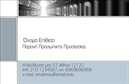 Επαγγελματική κάρτα για Συναγερμούς Προστασία: Η συγκεκριμένη κάρτα σχεδιάστηκε με στόχο να ενισχύσει την αναγνωρισιμότητα και την επαγγελματική σας παρουσία στον τομέα των συναγερμών και της ασφάλειας. Η αισθητική της κάρτας είναι μοντέρνα και κομψή, με τη χρήση σκοτεινών, αλλά και δυναμικών χρωμάτων που συνδυάζονται αρμονικά. Η καθαρή διάταξη επιτρέπει στα στοιχεία να ξεχωρίζουν, ενώ η επιλεγμένη γραμματοσειρά προσδίδει μια αίσθηση σοβαρότητας και αξιοπιστίας.Η κάρτα αντανακλά τον επαγγελματισμό και την αξία του κλάδου σας, εγκαθιστώντας μια ισχυρή πρώτη εντύπωση. Κάθε λεπτομέρεια έχει σχεδιαστεί προσεκτικά για να αποπνέει εμπιστοσύνη στους πελάτες σας, κάτι που είναι ζωτικής σημασίας όταν πρόκειται για τη προστασία τους.Επιπλέον, η κάρτα σας προσφέρει την ευελιξία να προσθέσετε προσωπικά στοιχεία, όπως όνομα, τηλέφωνο και λογότυπο της επιχείρησής σας. Με αυτόν τον τρόπο, μπορείτε να προσαρμόσετε την κάρτα σας ανάλογα με τις ανάγκες σας.Η κάρτα σας μπορεί επίσης να προβάλλει τις υπηρεσίες που προσφέρετε, όπως εγκατάσταση συναγερμών και συστημάτων ασφαλείας. Με σωστό σχεδιασμό, θα μπορέσετε να αναδείξετε τις δυνατότητές σας σε μια ανταγωνιστική αγορά.Η μοναδική αυτή επαγγελματική κάρτα σας βοηθά να ξεχωρίσετε και να αφήσετε θετική εντύπωση στους πελάτες σας, επιβεβαιώνοντας τη δέσμευσή σας για ποιότητα και επαγγελματισμό.Μπορείτε να κάνετε όποιες αλλαγές θέλετε μέσω του online σχεδιαστικού εργαλείου.