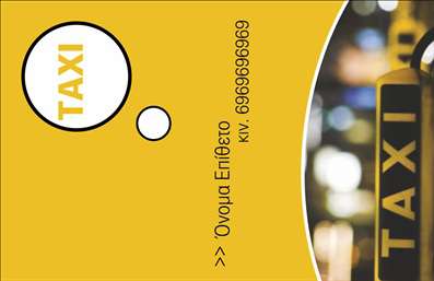 Επαγγελματική κάρτα για ΤαξίΑνακαλύψτε την τέλεια επαγγελματική κάρτα που συνδυάζει μοναδικό σχεδιασμό και λειτουργικότητα, ιδανική για επαγγελματίες του κλάδου των ταξί. Με έντονα χρώματα και μοντέρνα γραμματοσειρά, αυτή η κάρτα προσφέρει μια φρέσκια και ελκυστική εικόνα που σίγουρα θα τραβήξει την προσοχή.Ο συνολικός σχεδιασμός της κάρτας περιλαμβάνει δυναμικά στοιχεία που αντανακλούν τη δραστηριότητα και την ταχύτητα του επαγγέλματος. Οι χρωματικές αντιθέσεις δημιουργούν μια καθαρή και ευδιάκριτη διάταξη, ενώ οι προσεκτικά επιλεγμένες γραμματοσειρές ενισχύουν την ευαναγνωσιμότητα.Η επαγγελματική κάρτα αποπνέει επαγγελματισμό και αξιοπιστία, στοιχεία κρίσιμα για την επιτυχία στον τομέα των μεταφορών. Η καθαρή και οργανωμένη παρουσίασή της βοηθά στο να αφήσετε θετική εντύπωση στους πελάτες σας, ενισχύοντας την εμπιστοσύνη τους στην υπηρεσία σας.Επιπλέον, η κάρτα προσφέρει εξαιρετική προσαρμοστικότητα, επιτρέποντας την προσθήκη πληροφοριών όπως το όνομα, το τηλέφωνο και λογότυπο της επιχείρησης. Με αυτόν τον τρόπο, μπορείτε να παρουσιάσετε τις υπηρεσίες σας με τον πιο αποτελεσματικό τρόπο.Η συγκεκριμένη σχεδίαση είναι ιδανική για να προβάλει τις υπηρεσίες σας, δημιουργώντας μια ισχυρή αναγνωρίσιμη ταυτότητα στην αγορά. Δώστε στην επιχείρησή σας τη δυνατότητα να ξεχωρίσει με αυτή την εντυπωσιακή κάρτα.Μπορείτε να κάνετε όποιες αλλαγές θέλετε μέσω του online σχεδιαστικού εργαλείου.