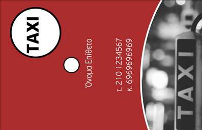 Επαγγελματική κάρτα για Ταξί  Αυτή η εντυπωσιακή επαγγελματική κάρτα για επαγγελματίες του χώρου των ταξί σχεδιάστηκε με ιδιαίτερη προσοχή στην αισθητική και την ενορχήρωση των στοιχείων της. Χρησιμοποιώντας ζωντανά χρώματα που συνδυάζουν την εμπιστοσύνη με τη λειτουργικότητα, η κάρτα αυτή αποπνέει επαγγελματισμό. Η διάταξή της είναι προσεγμένη, με σαφή γραμματοσειρά που διευκολύνει την ανάγνωση, ενώ το φόντο της ενσωματώνει λεπτομέρειες που θυμίζουν την κίνηση και τη δραστηριότητα της πόλης.Η επαγγελματική κάρτα σχεδόν αυτομάτως ενισχύει την αξιοπιστία σας ως επαγγελματία ταξί, διότι το σχέδιο της αποπνέει ακεραιότητα και πίστη στην υπηρεσία σας. Κάθε στοιχείο της κάρτας είναι στραμμένο στη σωστή επίδραση που θέλετε να κάνετε στους πελάτες σας.Όσον αφορά την προσαρμοστικότητα και τη λειτουργικότητα, η κάρτα σας επιτρέπει να προσθέσετε το όνομά σας, τον αριθμό τηλεφώνου και το λογότυπό σας με ευκολία. Έτσι, μπορείτε να διαμορφώσετε την κάρτα σας αναλόγως με τις ανάγκες σας.Αυτή η κάρτα μπορεί επίσης να προβάλλει τις υπηρεσίες ταξί που προσφέρετε, με στόχο να ενημερώσει τους πελάτες σας για τις επιλογές που έχετε διαθέσιμες. Είναι ένας πολύτιμος εργαλείο για κάθε οδηγό ταξί που θέλει να ξεχωρίσει από τον ανταγωνισμό.Επιπλέον, συμβάλλει στο να αφήσετε μια θετική εντύπωση στους πελάτες σας, ενισχύοντας την εικόνα σας στην αγορά.  Μπορείτε να κάνετε όποιες αλλαγές θέλετε μέσω του online σχεδιαστικού εργαλείου.