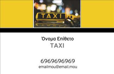 Επαγγελματική κάρτα για ΤαξίΑνακαλύψτε την ιδανική επαγγελματική κάρτα που θα σας βοηθήσει να κάνετε εντύπωση στον τομέα των ταξί. Η κάρτα αυτή διαθέτει έναν καθαρό και κομψό σχεδιασμό, με sốngη χρωματική παλέτα που συνδυάζει το κίτρινο και το μαύρο, αποτυπώνοντας την ταυτότητα της ταξιθεσίας. Η διάταξή της είναι προσεγμένη, με ευανάγνωστες γραμματοσειρές που προσδίδουν μια αίσθηση επαγγελματισμού.Το σχέδιο αντανακλά πλήρως τον επαγγελματικό χαρακτήρα αναδεικνύοντας την αξιοπιστία και την ποιότητα των υπηρεσιών σας. Κάθε λεπτομέρεια, από τις εικόνες έως τα background στοιχεία, είναι προσεκτικά σχεδιασμένα ώστε να υπογραμμίζουν την επαγγελματική σας ταυτότητα.Η κάρτα είναι έτοιμη να προσαρμοστεί στις δικές σας ανάγκες. Μπορείτε εύκολα να προσθέσετε το όνομά σας, τον αριθμό τηλεφώνου, το λογότυπό σας και άλλες πληροφορίες επικοινωνίας, διασφαλίζοντας ότι οι πελάτες σας θα μπορούν να σας βρουν άμεσα.Επιπλέον, η κάρτα μπορεί να προβάλλει τις υπηρεσίες σας, όπως τη δυνατότητα κρατήσεων, επιπλέον παροχές και προσφορές, κάνοντάς την ένα ισχυρό εργαλείο marketing.Η επαγγελματική αυτή κάρτα σας βοηθά να ξεχωρίσετε από τον ανταγωνισμό και να αφήσετε μια θετική εντύπωση στους πελάτες σας. Μαζί με τις εκτυπώσεις που θα επιλέξετε, θα διασφαλίσετε ότι η εικόνα σας θα είναι πάντα άψογη.Μπορείτε να κάνετε όποιες αλλαγές θέλετε μέσω του online σχεδιαστικού εργαλείου.