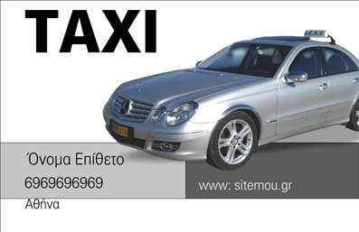 Επαγγελματική κάρτα για επαγγελματίες του τομέα Ταξί: Αυτή η κάρτα αποπνέει μια αίσθηση δυναμισμού και επαγγελματισμού που είναι απαραίτητη σε μια τόσο ανταγωνιστική αγορά. Το χρώμα του φόντου είναι έντονο και ελκυστικό, προσελκύοντας την προσοχή με την πρώτη ματιά. Οι καθαρές γραμμές και η έξυπνη διάταξη δίνουν μια αίσθηση οργάνωσης και αξιοπιστίας.  Η γραμματοσειρά είναι σύγχρονη και ευανάγνωστη, προσφέροντας μια ισχυρή οπτική ταυτότητα, ενώ οι εικόνες και τα γραφικά σχεδιασμένα γύρω από το θέμα του ταξί ενισχύουν την αναγνωσιμότητα της κάρτας.  Με το σχέδιο αυτό, η εξειδίκευση των επαγγελματιών του τομέα Ταξί αναδεικνύεται με μοναδικό τρόπο. Δημιουργεί μια εξαιρετική πρώτη εντύπωση στον πελάτη, υπογραμμίζοντας την αξιοπιστία και τα πρότυπα επαγγελματισμού που χαρακτηρίζουν το συγκεκριμένο επάγγελμα.  Η κάρτα επιτρέπει επίσης την εύκολη προσαρμογή, δίνοντας τη δυνατότητα προσθήκης στοιχείων όπως το όνομα, το τηλέφωνο, το λογότυπο και άλλες πληροφορίες επικοινωνίας. Αυτό διασφαλίζει ότι οι πελάτες σας θα έχουν πάντα όλες τις απαραίτητες λεπτομέρειες στο χέρι τους.  Επιπλέον, αυτή η επαγγελματική κάρτα μπορεί να προβάλει και τις επιπλέον υπηρεσίες ή προϊόντα που προσφέρετε, κάνοντάς την ένα πολύτιμο εργαλείο μάρκετινγκ. Όλα αυτά καθιστούν την κάρτα ιδανική για να ξεχωρίσει ο επαγγελματίας και να αφήσει μια θετική εντύπωση στους πελάτες του.  Μπορείτε να κάνετε όποιες αλλαγές θέλετε μέσω του online σχεδιαστικού εργαλείου.