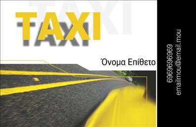 Επαγγελματική κάρτα για Ταξί: Αυτή η κομψή επαγγελματική κάρτα σχεδιάστηκε για επαγγελματίες του κλάδου των ταξί, προκειμένου να αποπνέει στυλ και αξιοπιστία. Με μια εντυπωσιακή παλέτα χρωμάτων που συνδυάζει κίτρινες και μαύρες αποχρώσεις, η κάρτα αποτυπώνει την ουσία του επαγγέλματος με έναν σύγχρονο και δυναμικό σχεδιασμό. Η διάταξη των στοιχείων είναι προσεκτικά μελετημένη, επιτρέποντας την εύκολη ανάγνωση και κατανόηση των παρεχόμενων πληροφοριών. Η επιλεγμένη γραμματοσειρά είναι μοντέρνα και καθαρή, διασφαλίζοντας ότι το όνομά σας ξεχωρίζει. Η κάρτα αυτή αντανακλά τον επαγγελματισμό και την αξιοπιστία που χαρακτηρίζει τον τομέα του ταξί, προσφέροντας στους πελάτες σας τη σιγουριά ότι έχετε τις ικανότητες να τους εξυπηρετήσετε άμεσα και αποτελεσματικά. Επιπλέον, η κάρτα προσφέρει τη δυνατότητα να προσθέσετε στοιχεία όπως το όνομα, το τηλέφωνο, το λογότυπο και άλλες πληροφορίες επικοινωνίας, εξασφαλίζοντας ότι μπορείτε να την προσαρμόσετε στις προσωπικές σας ανάγκες. Η επαγγελματική κάρτα μπορεί επίσης να προβάλει τις υπηρεσίες σας, όπως μετακινήσεις VIP και εκδρομές, προσφέροντας ενδείξεις του επαγγελματισμού σας σε κάθε πελάτη. Αυτή η κάρτα σίγουρα θα σας βοηθήσει να ξεχωρίσετε από τον ανταγωνισμό και να αφήσετε μια θετική εντύπωση. Μπορείτε να κάνετε όποιες αλλαγές θέλετε μέσω του online σχεδιαστικού εργαλείου.