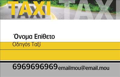 Επαγγελματική κάρτα για ΤαξίΑνακαλύψτε την ιδανική επαγγελματική κάρτα που αποπνέει επαγγελματισμό και αξιοπιστία στο τομέα του ταξί. Ο σχεδιασμός αυτής της κάρτας συνδυάζει ζωντανά χρώματα με έναν κομψό σχεδιασμό, δημιουργώντας μια αίσθηση δυναμισμού που ξεχωρίζει. Με μια προσεγμένη διάταξη, η κάρτα φέρει καθαρές γραμμές και μια σύγχρονη γραμματοσειρά που εξασφαλίζει την ευανάγνωστη παρουσίαση των στοιχείων σας.Ο επαγγελματικός χαρακτήρας της κάρτας αντανακλάται στη χρήση στιβαρών χρωμάτων που συνδυάζονται με εικόνες σχετικές με το ταξί, ενισχύοντας την αξιοπιστία και την αναγνωσιμότητα της επιχείρησής σας. Αυτή η επαγγελματική κάρτα είναι ιδανική για να κάνει μια θετική εντύπωση στους πελάτες σας.Τα στοιχεία της κάρτας είναι εύκολα προσαρμόσιμα, επιτρέποντάς σας να προσθέσετε το όνομά σας, το τηλέφωνο και το λογότυπό σας με ευκολία. Έτσι, μπορείτε να επιλέξετε ακριβώς τι θα θέλατε να επικοινωνήσετε στους πελάτες σας, προβάλλοντας με σαφήνεια τις υπηρεσίες σας.Η κάρτα αυτή βοηθά τον επαγγελματία του ταξί να ξεχωρίσει σε έναν ανταγωνιστικό τομέα, αφήνοντας μια θετική εντύπωση στους πελάτες του. Μπορείτε να κάνετε όποιες αλλαγές θέλετε μέσω του online σχεδιαστικού εργαλείου.