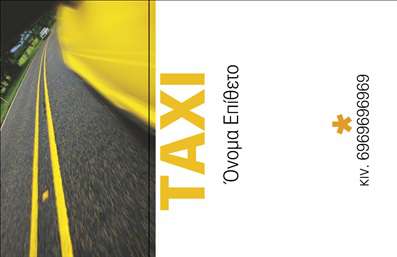 Επαγγελματική κάρτα για οδηγούς ταξί Η δυναμική αυτή επαγγελματική κάρτα σχεδιάστηκε ειδικά για επαγγελματίες του κλάδου των ταξί, με ένα εντυπωσιακό και μοντέρνο layout που τραβάει την προσοχή. Τα έντονα κίτρινα και μαύρα χρώματα, που είναι χαρακτηριστικά της βιομηχανίας των ταξί, δημιουργούν έναν οπτικό αντίκτυπο που αναδεικνύει την ταυτότητα του επαγγελματία. Η χρήση σύγχρονων γραμματοσειρών και οι καθαρές γραμμές του σχεδίου ενισχύουν την αίσθηση της αξιοπιστίας και της επαγγελματικότητας. Το background παραμένει απλό και κομψό, προσφέροντας τη δυνατότητα καλύτερης ορατότητας στα στοιχεία επικοινωνίας. Η κάρτα αυτή, με το ευέλικτο σχέδιο, σας δίνει τη δυνατότητα να προσθέσετε τα προσωπικά σας στοιχεία όπως όνομα, τηλέφωνο, email, και το λογότυπο της επιχείρησής σας, διευκολύνοντας την επικοινωνία με τους πελάτες. Η στρατηγική διάταξη των πληροφοριών σας επιτρέπει όχι μόνο να παρουσιάσετε τον εαυτό σας ως επαγγελματία, αλλά και να προβάλετε τις υπηρεσίες σας με τρόπο που ενισχύει την εμπιστοσύνη των πελατών. Αυτή η κάρτα μπορεί να σας βοηθήσει να ξεχωρίσετε στον ανταγωνιστικό κόσμο των ταξί, αφήνοντας μια θετική και διαρκή εντύπωση. Μπορείτε να κάνετε όποιες αλλαγές θέλετε μέσω του online σχεδιαστικού εργαλείου.