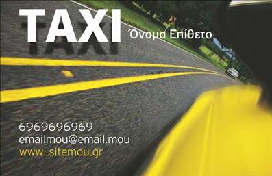 Επαγγελματική κάρτα για Ταξί: Αυτή η εντυπωσιακή επαγγελματική κάρτα είναι εμπνευσμένη από την ταχύτητα και την αίσθηση ελευθερίας που προσφέρει το επάγγελμα του επαγγελματία οδηγού ταξί. Το σχέδιο ενσωματώνει ζωηρά χρώματα όπως το κίτρινο και το μαύρο, που παραπέμπουν άμεσα στη χαρακτηριστική εικόνα των ταξί, δημιουργώντας έτσι μια αίσθηση αναγνώρισης και εμπιστοσύνης.Η διάταξή της είναι προσεγμένη, με καθαρές γραμμές και τονισμένα στοιχεία που διευκολύνουν την κατανόηση των πληροφοριών. Η γραμματοσειρά είναι ευανάγνωστη και μοντέρνα, προσδίδοντας έναν επαγγελματικό χαρακτήρα στην κάρτα. Τα background στοιχεία προσθέτουν βάθος και οπτική ενδιαφέρον, κάνοντάς την να ξεχωρίζει από άλλες επαγγελματικές κάρτες της αγοράς.Το σχέδιο αυτής της κάρτας αναδεικνύει την αξιοπιστία και την επαγγελματική εικόνα του οδηγού ταξί, κάνοντάς τον να ξεχωρίζει σε έναν ανταγωνιστικό τομέα. Οι επαγγελματικές κάρτες αυτού του τύπου μπορούν να προσαρμοστούν εύκολα, επιτρέποντας την προσθήκη στοιχείων όπως όνομα, τηλέφωνο, λογότυπο και άλλες λεπτομέρειες επικοινωνίας.Η ενσωμάτωσή τους στην προώθηση υπηρεσιών ταξί είναι καθοριστική, δίνοντας τη δυνατότητα στον επαγγελματία να παρουσιάσει με σαφήνεια το εύρος των προσφερόμενων υπηρεσιών. Κάθε κάρτα αποτελώντας ένα ισχυρό εργαλείο marketing, συνεισφέρει στο να αφήσει θετική εντύπωση στους πελάτες του.Μπορείτε να κάνετε όποιες αλλαγές θέλετε μέσω του online σχεδιαστικού εργαλείου.