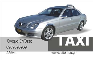 Επαγγελματική κάρτα για επαγγελματίες του χώρου των ΤαξίΗ κάρτα αυτή σχεδιάστηκε με στόχο να αναδείξει την επαγγελματικότητα και την αξιοπιστία σας ως επαγγελματίας στον τομέα των Ταξί. Οι ζωντανές αποχρώσεις, σε συνδυασμό με μοντέρνα γραμματοσειρά και καθαρή διάταξη, δημιουργούν μια εντυπωσιακή και ελκυστική εμφάνιση. Το δυναμικό σχέδιο ενσωματώνει στοιχεία που αποτελούν αναπόσπαστο κομμάτι της ταυτότητας σας, όπως εικόνες σχετικές με τις υπηρεσίες σας.Αυτή η επαγγελματική κάρτα αποπνέει μια αίσθηση σοβαρότητας και υπευθυνότητας, που είναι κρίσιμη για την επικοινωνία με τους πελάτες σας. Το προσεκτικά σχεδιασμένο layout σας επιτρέπει να προσθέσετε τα απαραίτητα στοιχεία επικοινωνίας όπως όνομα, τηλέφωνο και λογότυπο, με ευκολία. Έτσι, οι πελάτες σας θα μπορούν να σας βρουν εύκολα και γρήγορα.Η κάρτα μπορεί να χρησιμοποιηθεί και για την προβολή των υπηρεσιών σας, με το λογότυπο σας και τυχόν προωθητικές προσφορές, εξασφαλίζοντας ότι οι πελάτες σας θα θυμούνται τη μάρκα σας κάθε φορά που την βλέπουν. Με τη χρήση των επαγγελματικών καρτών αυτών, μπορείτε να ξεχωρίσετε στον κλάδο σας και να κάνετε μία θετική εντύπωση στους πελάτες σας.Μπορείτε να κάνετε όποιες αλλαγές θέλετε μέσω του online σχεδιαστικού εργαλείου.