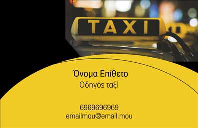 Επαγγελματικές κάρτες - Ταξί - Κωδικός:93278
