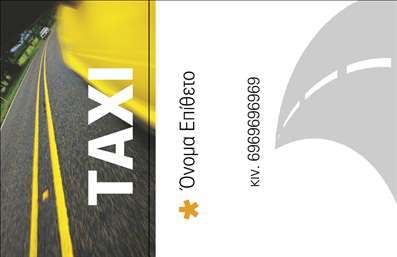 Επαγγελματική κάρτα για Ταξί είναι ο ιδανικός τρόπος για να προβάλετε την επιχείρησή σας με μοναδικό και εντυπωσιακό στιλ. Η συγκεκριμένη κάρτα ενσωματώνει δυναμικά στοιχεία που την κάνουν να ξεχωρίζει. Με φωτεινά χρώματα που αποπνέουν ζωντάνια και κίνηση, η διάταξη και η γραμματοσειρά έχουν σχεδιαστεί προσεκτικά για να είναι ευανάγνωστες και ελκυστικές. Το background μπορεί να περιλαμβάνει εικονίδια ή σχέδια που σχετίζονται με τον κόσμο των ταξί, προσθέτοντας μία ακόμη διάσταση στην οπτική εμπειρία.Η κάρτα αυτή αντανακλά τον επαγγελματισμό σας και ενισχύει την αξιοπιστία σας ως επαγγελματίας στον τομέα των ταξί. Η προσεγμένη επιλογή χρωμάτων και στοιχείων σφυρηλατεί την αίσθηση ότι οι υπηρεσίες σας είναι αξιόπιστες και οργανωμένες.Η προσαρμοστικότητα και η λειτουργικότητα είναι βασικά πλεονεκτήματα αυτής της επαγγελματικής κάρτας. Μπορείτε εύκολα να προσθέσετε το όνομά σας, τον αριθμό τηλεφώνου, το λογότυπό σας και οποιαδήποτε άλλες λεπτομέρειες επικοινωνίας, κάνοντάς την να ταιριάζει απόλυτα στις ανάγκες σας.Επιπλέον, η κάρτα σας μπορεί να προβάλλει υπηρεσίες ή προϊόντα που προσφέρετε, κάνοντάς την ένα πολύτιμο εργαλείο για την ανάπτυξη της επιχείρησής σας. Η σωστή παρουσίαση των στοιχείων μπορεί να ενθαρρύνει τους πελάτες να σας επιλέξουν, αφήνοντας θετική εντύπωση και ξεχωρίζοντας την επιχείρησή σας από τον ανταγωνισμό.Μπορείτε να κάνετε όποιες αλλαγές θέλετε μέσω του online σχεδιαστικού εργαλείου.