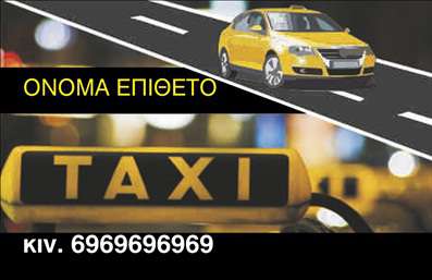 Επαγγελματική κάρτα για ταξιτζή: Αυτή η εντυπωσιακή επαγγελματική κάρτα συνδυάζει την κομψότητα με τη λειτουργικότητα, προσφέροντας μια άψογη πρώτη εντύπωση στους πελάτες σας. Με έντονα χρώματα και καθαρές γραμμές, το σχέδιο αποπνέει επαγγελματισμό και αξιοπιστία, ιδανικό για το επάγγελμα του ταξιτζή. Το λογότυπο μπορεί να τοποθετηθεί στρατηγικά, ενώ η διάταξη αφήνει χώρο για τα στοιχεία επικοινωνίας σας, όπως όνομα, τηλέφωνο και email.Η δυναμική σχεδίαση της κάρτας χρησιμοποιεί ζωντανά χρώματα που συνδυάζονται άψογα, ενώ η γραμματοσειρά είναι εύκολη στην ανάγνωση, διασφαλίζοντας ότι οι πληροφορίες σας θα φαίνονται καθαρές και διακριτές. Τα background στοιχεία προσθέτουν μία αίσθηση κίνησης, αναδεικνύοντας το επαγγελματικό αντικείμενο και ενισχύοντας την εικόνα του οδηγού ταξί.Η προσαρμοστικότητα της κάρτας επιτρέπει εύκολες τροποποιήσεις, ώστε να περιλαμβάνονται όλα τα απαραίτητα στοιχεία επικοινωνίας, ενισχύοντας την προσβασιμότητα πελατών. Φυσικά, μπορείτε να προβάλετε και τις μοναδικές υπηρεσίες που προσφέρετε με χρήση ειδικών εικονιδίων ή μικρών περιγραφών χωρίς να επιβαρύνετε την αισθητική.Η επαγγελματική σας κάρτα θα σας βοηθήσει να ξεχωρίσετε στην αγορά και να αφήσετε μια θετική εντύπωση στους πελάτες σας, κάνοντάς τους να σας θυμούνται για την ποιότητα και την αξιοπιστία σας.  Μπορείτε να κάνετε όποιες αλλαγές θέλετε μέσω του online σχεδιαστικού εργαλείου.