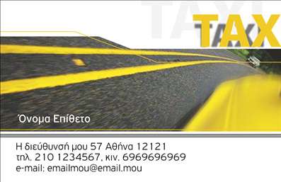 Επαγγελματικές κάρτες - Ταξί - Κωδικός:93339