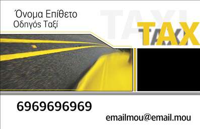 Επαγγελματικές κάρτες - Ταξί - Κωδικός:93341