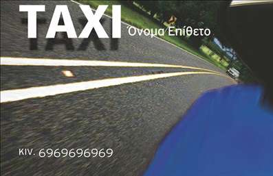 Επαγγελματική κάρτα για Ταξί είναι η ιδανική επιλογή για όσους επιθυμούν να ξεχωρίσουν στον τομέα των μεταφορών. Το σύγχρονο και δυναμικό σχέδιο αυτής της κάρτας συνδυάζει έντονα και ζωντανά χρώματα, όπως το κίτρινο και το μαύρο, που παραπέμπουν άμεσα στο κόσμο των ταξί. Η εκλεπτυσμένη διάταξή της, καθώς και οι προσεκτικά επιλεγμένες γραμματοσειρές, δημιουργούν ένα αρμονικό και επαγγελματικό αποτέλεσμα που θα εντυπωσιάσει τους πελάτες σας.Η κάρτα αυτή αντανακλά τον επαγγελματισμό και την αξιοπιστία της υπηρεσίας σας. Κάθε λεπτομέρεια σχεδιάστηκε με στόχο να αποπνέει εμπιστοσύνη και κύρος, στοιχεία κρίσιμα για την ανάπτυξη μίας επιτυχημένης επιχείρησης στον τομέα των ταξί.Επιπλέον, η κάρτα προσφέρει μεγάλη προσαρμοστικότητα και λειτουργικότητα, επιτρέποντας την εύκολη προσθήκη στοιχείων όπως το όνομα, το τηλέφωνο και το λογότυπό σας. Έτσι, μένετε πάντοτε προσβάσιμοι στους πελάτες σας. Αν επιθυμείτε, μπορείτε να συμπεριλάβετε και μια σύντομη περιγραφή των υπηρεσιών ή των προϊόντων σας προκειμένου να προσελκύσετε την προσοχή.Με τη συγκεκριμένη επαγγελματική κάρτα, έχετε την δυνατότητα να αφήσετε μια θετική εντύπωση και να ξεχωρίσετε από τον ανταγωνισμό. Μπορείτε να κάνετε όποιες αλλαγές θέλετε μέσω του online σχεδιαστικού εργαλείου.