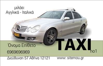 Επαγγελματικές κάρτες - Ταξί - Κωδικός:94159
