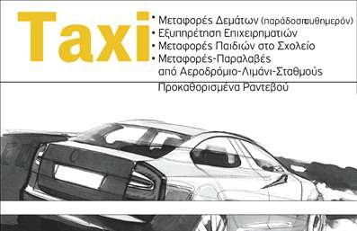 Επαγγελματική κάρτα για ΤαξίΗ επαγγελματική κάρτα για τον τομέα των ταξί έχει σχεδιαστεί με γνώμονα την κομψότητα και την λειτουργικότητα. Με ένα καθαρό και δυναμικό layout, οι χρωματικές επιλογές σε έντονες αποχρώσεις του κίτρινου και του μαύρου προσφέρουν μια αναγνωρίσιμη και ελκυστική εμφάνιση. Η γραμματοσειρά είναι μοντέρνα και ευανάγνωστη, εξασφαλίζοντας ότι οι πληροφορίες επικοινωνίας είναι άμεσα προσβάσιμες. Το φόντο διαθέτει μια διακριτική υφή που προσδίδει βάθος και επαγγελματική αίσθηση.Αυτή η κάρτα αντανακλά την αξιοπιστία και τον επαγγελματισμό που χαρακτηρίζει τον τομέα των ταξί. Κάθε λεπτομέρεια συνηγορεί στην άριστη εικόνα που επιθυμείτε να προβάλετε, αφήνοντας μια θετική εντύπωση στους πελάτες σας. Οι επαγγελματικές κάρτες αυτού του τύπου αποτυπώνουν τη δυναμική του επαγγέλματος, κάνοντάς σας να ξεχωρίζετε στην αγορά.Φυσικά, η προσαρμοστικότητα της κάρτας σας επιτρέπει να προσθέσετε το όνομά σας, τον αριθμό τηλεφώνου σας, το λογότυπό σας και οποιοδήποτε άλλο στοιχείο επικοινωνίας επιθυμείτε, κάνοντάς την ιδανική για τις ανάγκες σας.Αν προσφέρετε υπηρεσίες ή προϊόντα που σχετίζονται με τις μεταφορές, αυτή η κάρτα είναι μια εξαιρετική ευκαιρία να τα προβάλετε και να τα διαφημίσετε μέσω της οπτικής σας ταυτότητας. Επαγγελματικές κάρτες όπως αυτή βοηθούν τους επαγγελματίες του χώρου να ξεχωρίζουν και να αφήνουν θετική εντύπωση στους πελάτες.Μπορείτε να κάνετε όποιες αλλαγές θέλετε μέσω του online σχεδιαστικού εργαλείου.